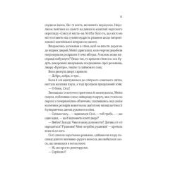 Книга Vivat Один світанок влітку - Шарі Лоу Фото 6