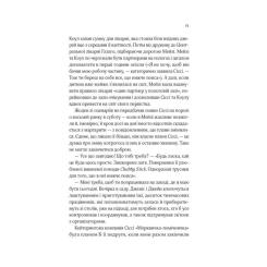 Книга Vivat Один світанок влітку - Шарі Лоу Фото 8