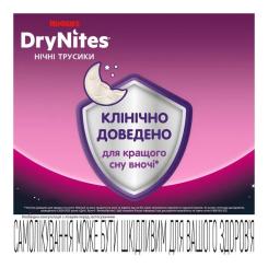 Подгузники Huggies DryNites для дівчаток 13+ років, 9 шт Фото 5