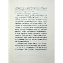 Книга КСД Майже ідеальний світ - Лоран Гунель Фото 9