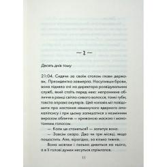 Книга КСД Майже ідеальний світ - Лоран Гунель Фото 5