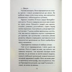 Книга КСД Майже ідеальний світ - Лоран Гунель Фото 6