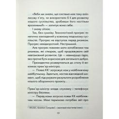 Книга КСД Майже ідеальний світ - Лоран Гунель Фото 7
