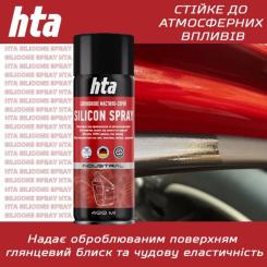 Смазка автомобильная HTA SILICON SPRAY 400 мл Фото 3