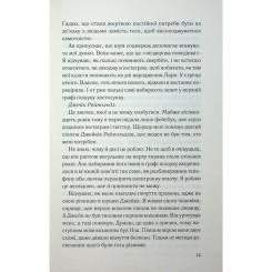 Книга КСД Погана кров - Сара Горнслі Фото 11