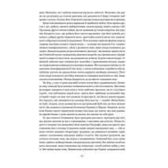 Книга Наш Формат Гемінґвей - Мері Дірборн Фото 7