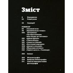 Книга Наш Формат Тарантіно. Ретроспектива - Том Шон Фото 4