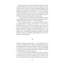 Книга Фабула Аґент Лилик - Юрій Винничук Фото 9