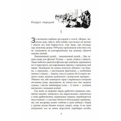 Книга Фабула Аґент Лилик - Юрій Винничук Фото 1