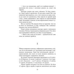 Книга Фабула Аґент Лилик - Юрій Винничук Фото 7