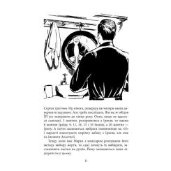 Книга Фабула Аґент Лилик - Юрій Винничук Фото 8