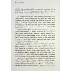 Книга Фабула Бій за Київ - Сергій Руденко Фото 9