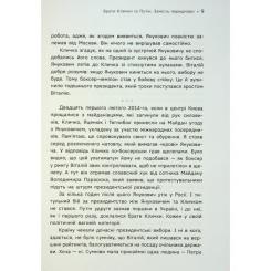 Книга Фабула Бій за Київ - Сергій Руденко Фото 10