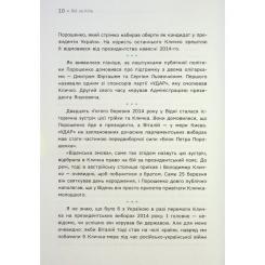 Книга Фабула Бій за Київ - Сергій Руденко Фото 11