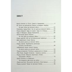 Книга Фабула Бій за Київ - Сергій Руденко Фото 2