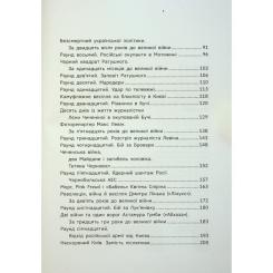 Книга Фабула Бій за Київ - Сергій Руденко Фото 3