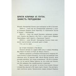 Книга Фабула Бій за Київ - Сергій Руденко Фото 4