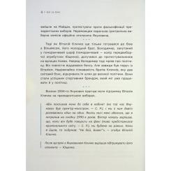 Книга Фабула Бій за Київ - Сергій Руденко Фото 5