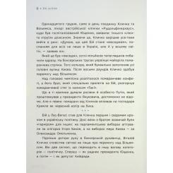Книга Фабула Бій за Київ - Сергій Руденко Фото 7
