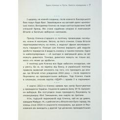 Книга Фабула Бій за Київ - Сергій Руденко Фото 8