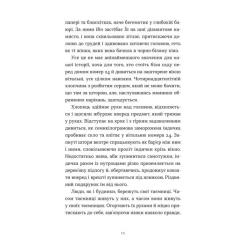 Книга Видавництво Старого Лева Дарунок - Сесілія Ахерн Фото 4
