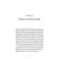 Книга Видавництво Старого Лева Дарунок - Сесілія Ахерн Фото 6