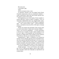 Книга Фабула Він - Гарлан Кобен Фото 11