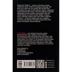 Книга Фабула Він - Гарлан Кобен Фото 1