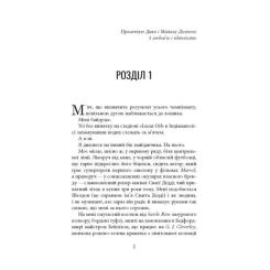 Книга Фабула Він - Гарлан Кобен Фото 4