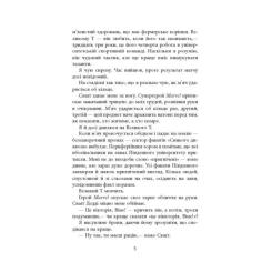 Книга Фабула Він - Гарлан Кобен Фото 6