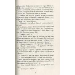 Книга Фабула Дай спокій - Марія Джоан Хайленд Фото 11