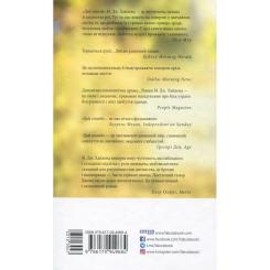 Книга Фабула Дай спокій - Марія Джоан Хайленд Фото 2