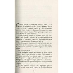 Книга Фабула Дай спокій - Марія Джоан Хайленд Фото 3