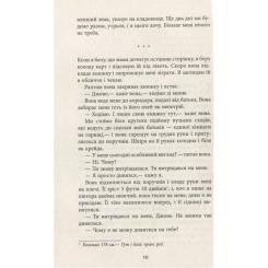 Книга Фабула Дай спокій - Марія Джоан Хайленд Фото 4