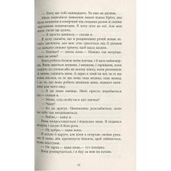 Книга Фабула Дай спокій - Марія Джоан Хайленд Фото 5
