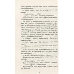 Книга Фабула Дай спокій - Марія Джоан Хайленд Фото 6