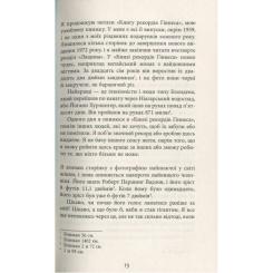 Книга Фабула Дай спокій - Марія Джоан Хайленд Фото 7