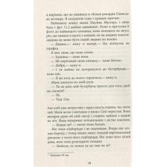 Книга Фабула Дай спокій - Марія Джоан Хайленд Фото 8