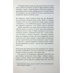 Книга Фабула Доґґерланд 2. Сніговерть - Марія Адольфсон Фото 9