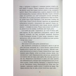 Книга Фабула Доґґерланд 2. Сніговерть - Марія Адольфсон Фото 6