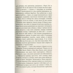Книга Фабула За спиною - Гаська Шиян Фото 9