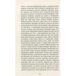 Книга Фабула За спиною - Гаська Шиян Фото 10