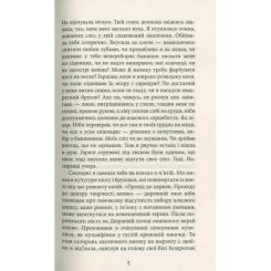 Книга Фабула За спиною - Гаська Шиян Фото 3