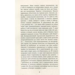 Книга Фабула За спиною - Гаська Шиян Фото 4