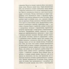 Книга Фабула За спиною - Гаська Шиян Фото 6