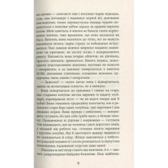 Книга Фабула За спиною - Гаська Шиян Фото 7
