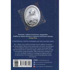 Книга Фабула Завіт Марії - Колм Тойбін Фото 1