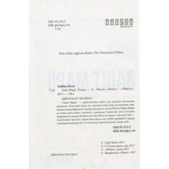 Книга Фабула Завіт Марії - Колм Тойбін Фото 2