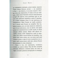 Книга Фабула Завіт Марії - Колм Тойбін Фото 5