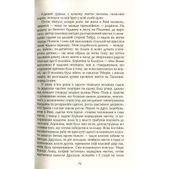 Книга Фабула Каліґула - Саймон Терні Фото 9